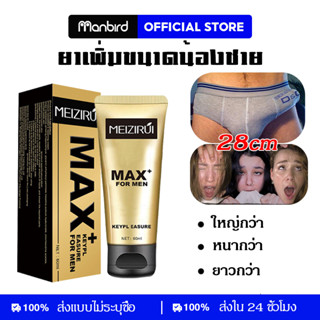 *จัดส่งแบบลับ*ครีมนวด 60ml เพิ่มขนาดน้องชาย ครีมผู้ชาย ยาบํารุงท่านชาย สำหรับท่านชาย ชายนวดฟองน้ำซ่อมครีม