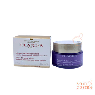 มาส์กลดเลือนริ้วรอย Clarins Extra-Firming Mask 75 mL.