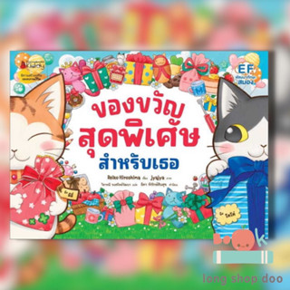 หนังสือ ของขวัญสุดพิเศษสำหรับเธอ ผู้เขียน: Hiroshima Reiko  สำนักพิมพ์: นานมีบุ๊คส์/nanmeebooks