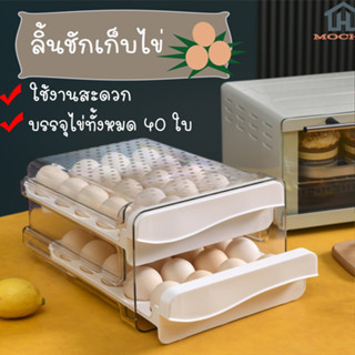 HM-กล่องเก็บไข่  ที่เก็บไข่ แบบลิ้นชัก มี2ชั้นใส่ได้40ใบ HX-1516