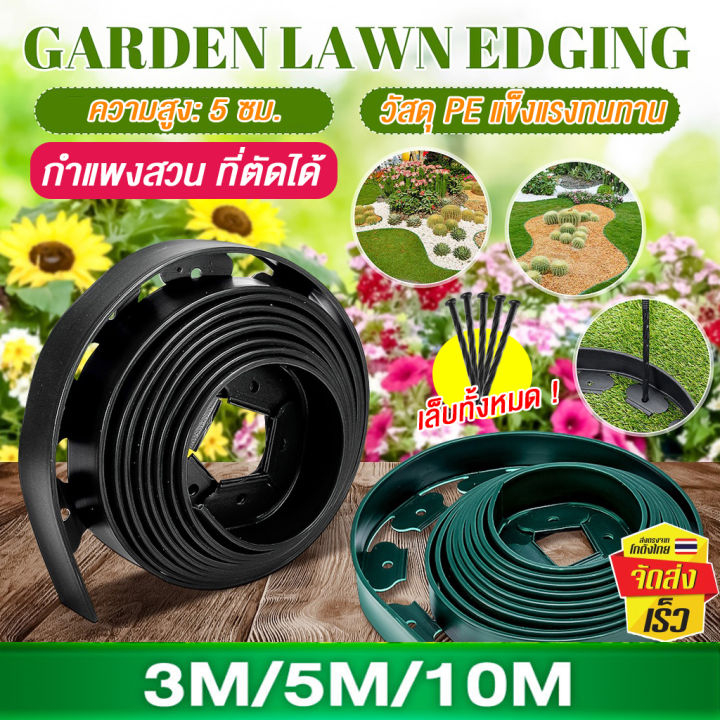 ขอบกั้นดิน 3/5/10เมตร ที่กั้นดินไหล ที่กั้นดิน ที่แบ่งดิน จัดสวน กั้นหญ้าและหิน สูง5ซม.พร้อมตะปู ตะปูยาว20ซม Border Curb