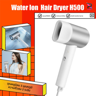 ไดร์เป่าผม Xiaomi Mijia Portable Water Ion Electric Hair Dryer H500 เครื่องเป่าผม ไดร์เป่าผมไฟฟ้าไอออน 1800W