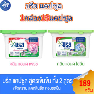 บรีสแคปซูล Breeze Capsule  สูตรเข้มขนทั้ง 2สูตร ขนาด 189 กรัม