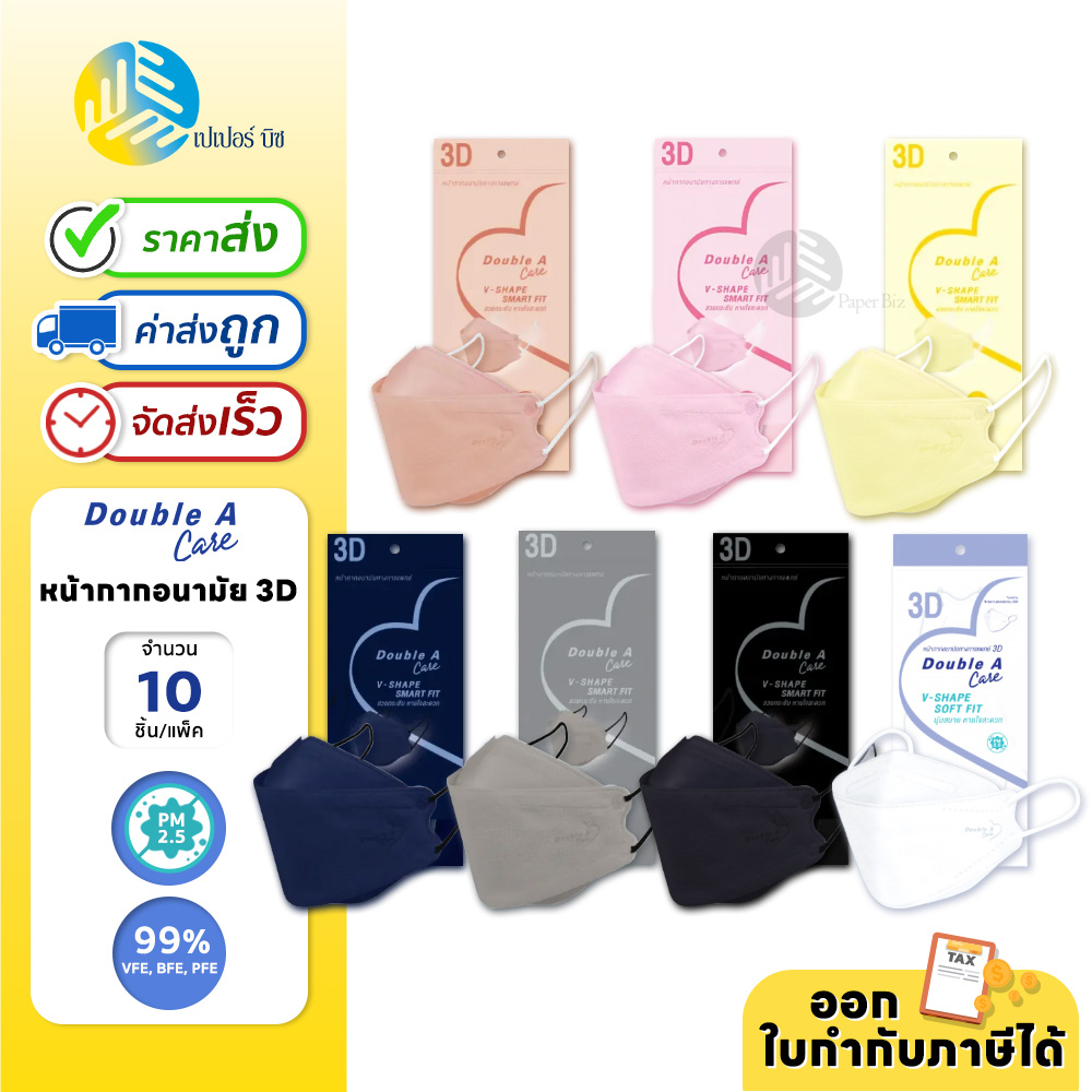 (10 ชิ้น/แพ็ค) Double A Care Mask หน้ากากอนามัยทางการแพทย์ 10 ชิ้น/แพ็ค