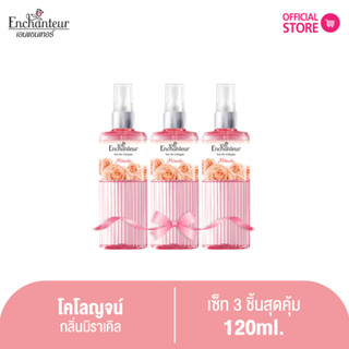 [แพ็ค 3 ชิ้น] เอนแชนเทอร์ โคโลญจน์ มิราเคิล 120 มล. Enchanteur Cologne 120ml MIRACLE (โคโลญจน์น้ำหอม)