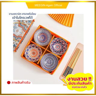 เซตของขวัญ ของชำร่วย Gift Set ของรับไหว้ ถ้วย4ใบพร้อมตะเกียบครบเซต ในแพ็กเกจสวยงามหรูหรา ถ้วยเซรามิก4.5นิ้ว ถ้วยลายสวยๆ