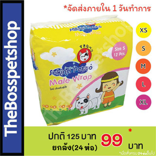 Sukina Petto Male Wrap โอบิสำหรับสุนัขตัวผู้  🐶 มีทั้งหมด 5 ไซส์ XS,S,M,L,XL