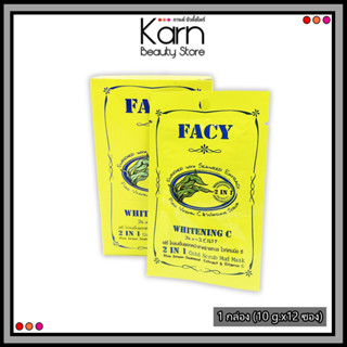 Facy Whitening C with Seaweed 2 IN 1 Cold Scrub MudMask เฟซี่ โคลนเย็นพอกหน้าสาหร่ายทะเล ไวท์เทนนิ่งซี 1กล่อง