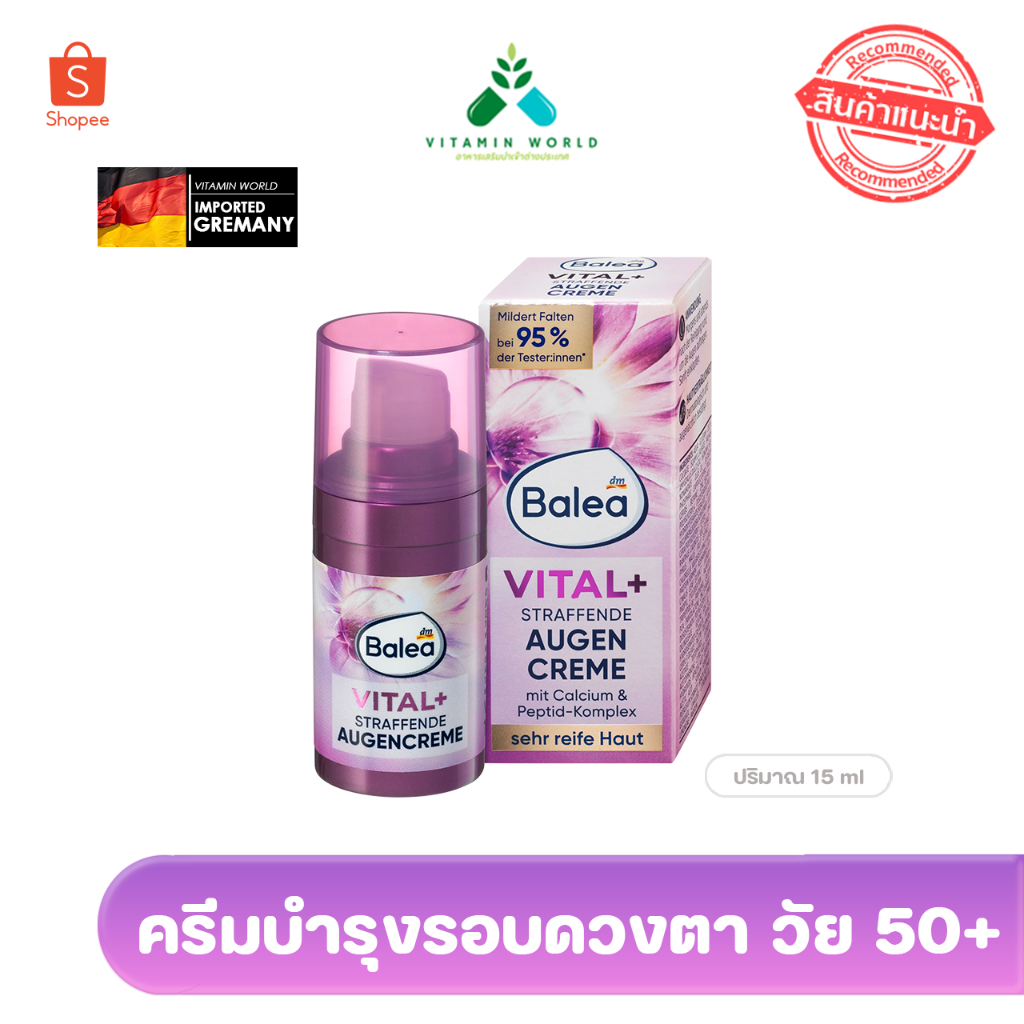 บำรุงรอบดวงตาหัวปั๊ม (วัย50ปี)Balea vital สูตร Plus Straffnde  augen Creme ขนาด15ml สินค้าเยอรมัน