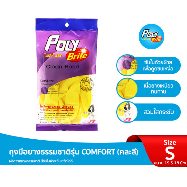 Poly-Brite โพลี-ไบรท์ ถุงมือยางธรรมชาติ รุ่น COMFORT มีซับในซับเหงื่อ ทนทาน อเนกประสงค์ (คละสี)