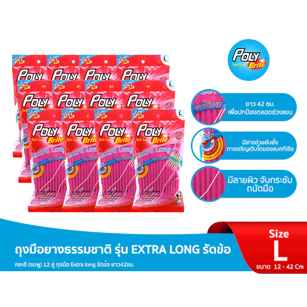 (ยกแพ็ก) Poly-Brite โพลี-ไบรท์ ถุงมือยางธรรมชาติ รุ่น Extra Long สีชมพู Size L ยาวรัดข้อศอก ไม่เปียกแขน (6 คู่/12 คู่)