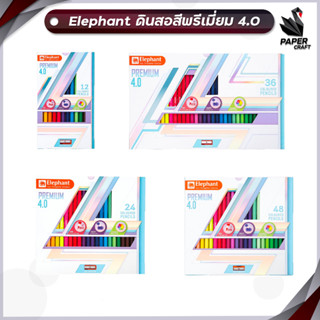 ELEPHANT สีไม้ COLOR PENCIL PREMIUM 4.0 ตราช้าง ดินสอสีไม้ แท่งยาว รุ่นพรีเมี่ยม 4.0 ( 1 กล่อง )