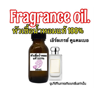 โจมาโลน เอิร์ลเกรย์ &amp; คูคัมเบอร์ หัวเชื้อน้ำหอมแท้ 100% ปริมาณ 35ml.