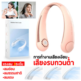 พัดลมคล้องคอ พัดลมห้อยคอ ไม่ต้องถือ ไม่ใช่ใบพัด 6000mAh พัดลมระบายความร้อน ชาร์จUSB ปรับลมได้ 3 ระดับ #F60