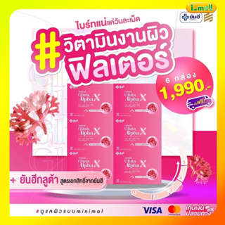 ของแท้100% ส่งฟรี ยันฮี กลูต้า (6 กล่อง) Gulta Alpha X yanhee วิตามินผิวขาว ออร่าผิวกระจก ปลอดภัย