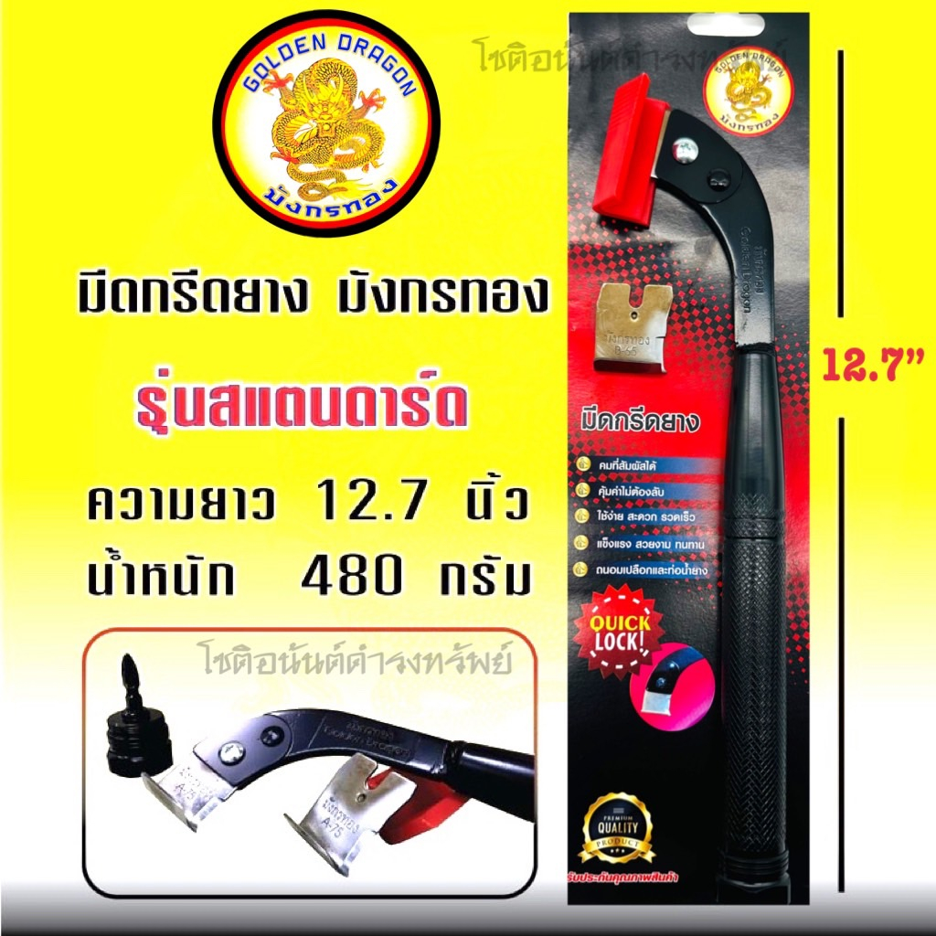 มีดกรีดยาง มีดตัดยาง มีดตรา มังกรทอง ลับคมแล้ว รุ่นเปลี่ยนใบ พร้อมใช้งาน ใช้ทนคมนาน คุ้มค่าต้องลอง แ