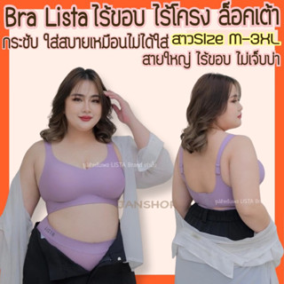 BraLista ไร้ขอบ ไร้โครง เสื้อในเพื่อสุขภาพ เก็บเนื้อปลิ้นข้างsize M-3XL