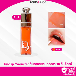 D5304 / DIOR Addict Lip Maximizer Gloss 2ml ลิปกลอส ลิปปากฟู ดิออร์ ขนาด 2ml #004 Coral