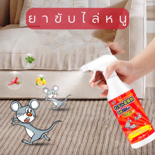 YP-149 🐭 สเปรย์ไล่หนู ขนาด 500 ml สารสกัดจากพืช ใช้ได้สำหรับแม่และลูก ใช้ได้ทั้งในบ้าน ในรถ
