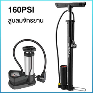 【ส่งจากไทย】สูบลมจักรยาน 160PSI สูบลม ที่สูบลม สูบจักรยาน ที่สูบลมจักรยาน สูบลม ที่สูบลมมอเตอร์ไซค์ ที่เติมลมจักรยาน