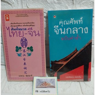 ศัพท์,คุณศัพท์ (ภาษาจีน)