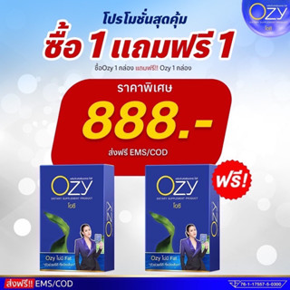 🔥1แถม1🔥 Ozy พุงยุบ ส่งฟรี