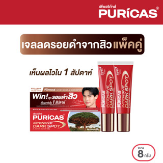 [แพ็คคู่] Puricas Intensive Dark Spot &amp; Acne Scar Gel ลดเลือนรอยดำสิว เร่งด่วน