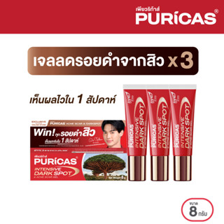 [แพ็ค 3] Puricas Intensive Dark Spot &amp; Acne Scar Gel ลดเลือนรอยดำสิว เร่งด่วน