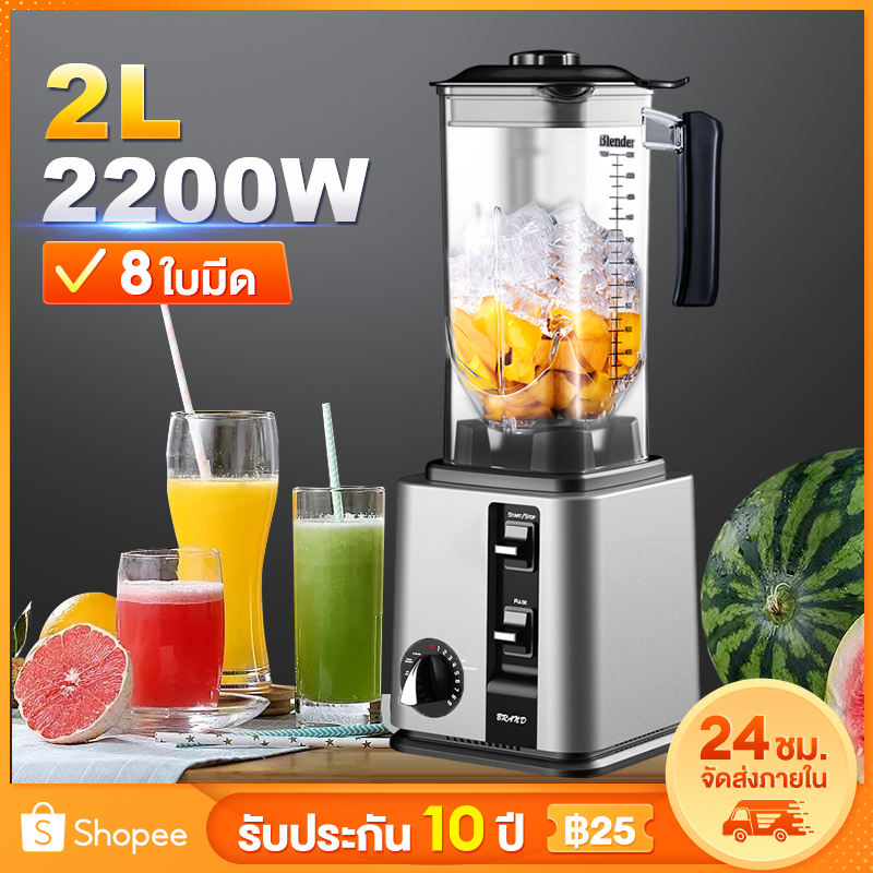 ส่งฟรี เครื่องปั่นอเนกประสงค์ 2200W 2L 6ใบมีด ปั่นน้ำผลไม้พลังสูง ปั่นสมูทตี้ ปั่นน้ำแข็ง