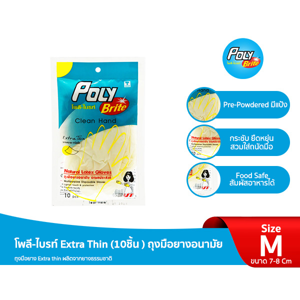 Poly-Brite โพลี-ไบรท์ ถุงมือยางธรรมชาติ (Food Safe) รุ่น Extra Thin มีแป้ง บางกระชับ สัมผัสอาหารได้ (100 ชิ้น/กล่อง)