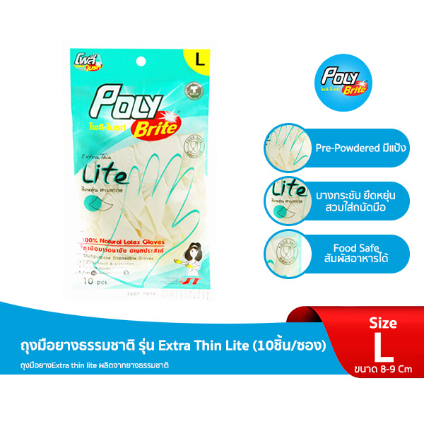 Poly-Brite โพลี-ไบรท์ ถุงมือยางธรรมชาติ รุ่น Extra Thin Lite (10 ชิ้น/ซอง) ถุงมือสัมผัสอาหาร ถุงมือทำอาหาร