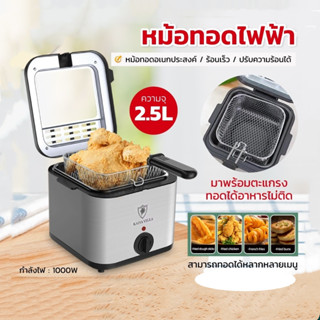 เตาทอดไฟฟ้า หม้อทอดไฟฟ้า ขนาด 2.5ลิตร หม้อทอดเพื่อการพาณิชย์ Deep fryer บ้าน ผลิตภัณฑ์หม้อทอด