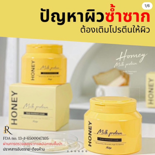 Rabye | Honey Milk Protein โปรตีนสูตรเข้มข้น ขนคุด-รอยดำจางเร็ว