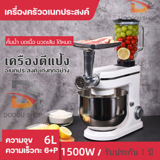 DODOU เครื่องผสมอาหาร（6 ลิตร + มาพร้อมกับ 3หัวตี）/ STAND MIXER 6L