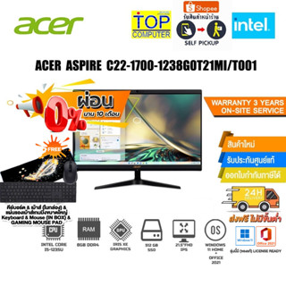 [ผ่อน0%10ด.]ACER AIO ASPIRE C22-1700-1238G0T21Mi/T001