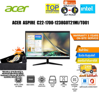 ACER AIO ASPIRE C22-1700-1238G0T21Mi/T001 /i5 1235U/ประกัน3y