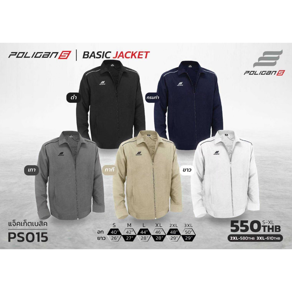เสื้อแจ็คเก็ต Poligan S Basic jacket PS015