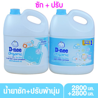 D-nee ดีนี่ซักผ้า2800+ปรับผ้านุ่ม2800 มล.สีฟ้า