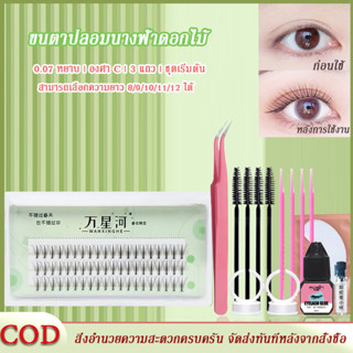 พร้อมส่ง 🚒 ขนตาปลอม 10D 8-14mm ขนตาต่อ ขนตาปลอม ขนตาช่อ ขนตาปลอมบาร์บี้ ขนมิงค์ธรรมชาติ ชุดขนตาถาว กาวติดขนตาปลอม