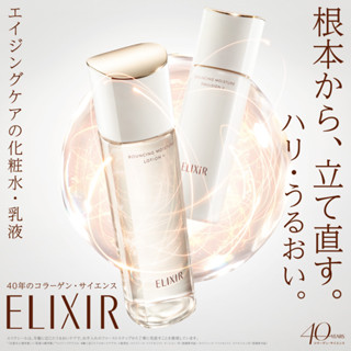 Elixir Lift Moist Lotion Emulsion 170mL ใหม่ในปี 2023 รับประกันของแท้ 100%[ส่งตรงจากญี่ปุ่น]