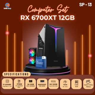 [SP-13] คอมประกอบ I7-13700KF / RX6700XT 12GB / Z790M / D4 32GB 3200MHz / M.2 512GB / 750W 80+ / คอมพิวเตอร์ คอมเล่นเกม