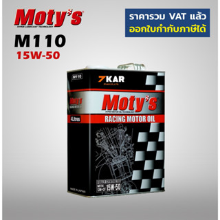 Motys M110 ผลิตภัณฑ์น้ำมันเครื่องคุณภาพสูง