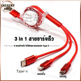 สายชาร์จแบบพับได้ สายชาร์จเร็ว 3 หัว 2A 3 in 1 พร้อมหัวชาร์จ 3 หัว (4 สี)สามารถชาร์จได้พร้อมกัน สายชาร์จมือถือ（1391）