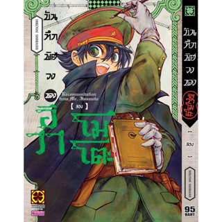 (LP) บันทึกพิศวงของอิวาโมโตะเล่ม 1-2 แยกเล่ม