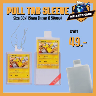 (Mr. Card Care)  Pull Tab Sleeve 50ct /แพ็ค สลีฟแบบดึง ใช้งานง่าย พร้อมส่ง