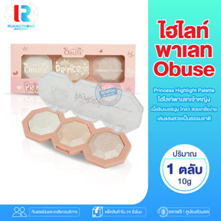 RT โอบิวซ์ พริ้นเซส ไฮไลท์ พาเลท Obuse Princess Highlight Palette ไฮไลท์สำหรับแต่งหน้า ไฮไลท์หน้าเงา ไฮไลท์หน้าฉ่ำวาว