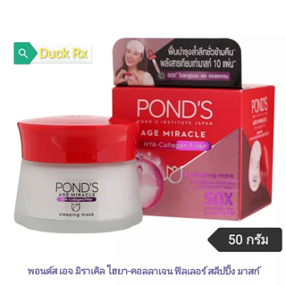 [Exp.01/2026]​ PONDS​ AGE​ MIRACLE​ HYA​ -Collagen​ Filler sleeping mask 50 g. พอนด์ส เอจ มิราเคิล ไฮยา-คอลลาเจน ฟิลเลอ