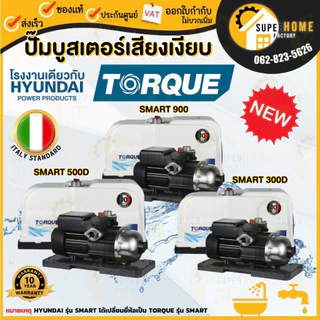 💥แท้ ส่งด่วน💥TORQUE ปั้มน้ำออโต้ SMART แรงดันคงที่ TQ-WP-SMART500D SMART300D SMART900D ปั๊มออโต้ ปั้ม SMART500 SMART300