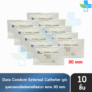 Dura ถุงยาง ผู้ป่วย ถุงยางอนามัย ต่อสายปัสสาวะ ขนาด 30 มม. (แบ่งขาย 10 ชิ้น) External Catheter Condom ใช้ต่อกับ ถุงปัสสา