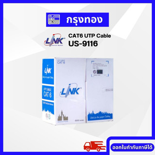 Link CAT6 UTP Cable US-9116 (600MHz)สายLanแท้ ขายยกกล่อง 305เมตร  ออกใบกำกับภาษีได้